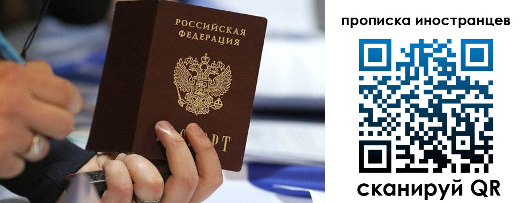прописка для работы в Хабаровском крае