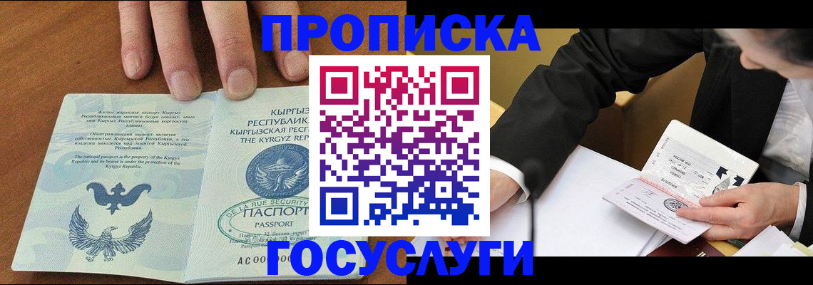 временная регистрация купить в Хабаровском крае